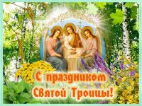 День Святой Троицы — Пятидесятница